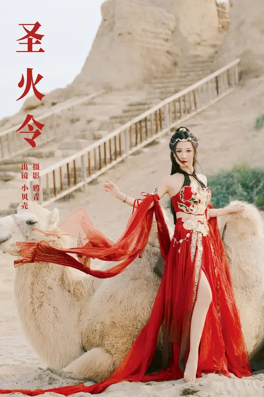 [YITUYU艺图语]2024.11.26 圣火令 小贝壳请不要放弃 16