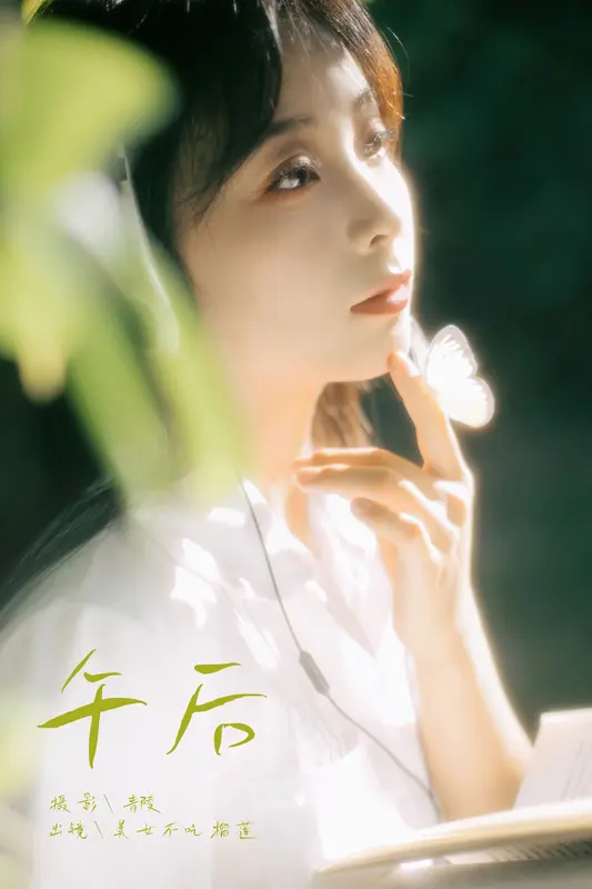 [YITUYU艺图语]2024.11.28 午后 美女不吃榴莲 7